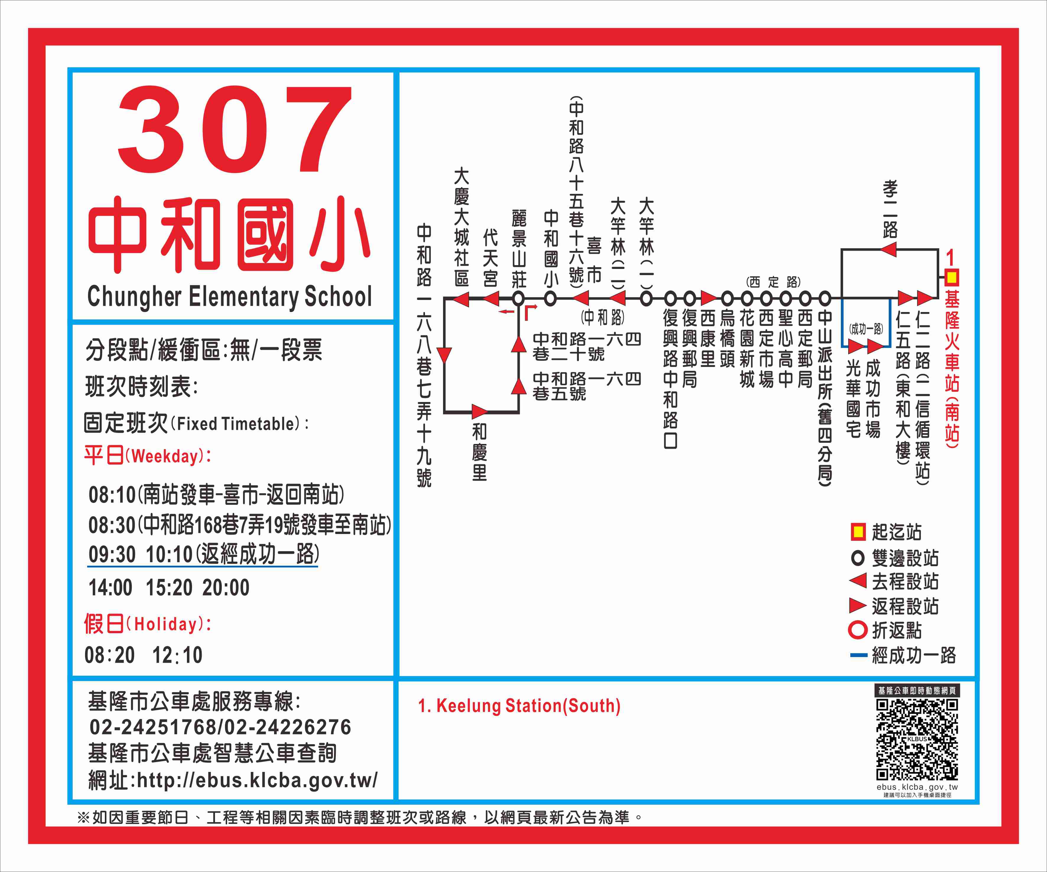 307中和國小路線圖